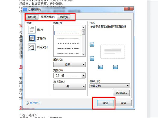 word設(shè)置文字邊框和底紋教程介紹