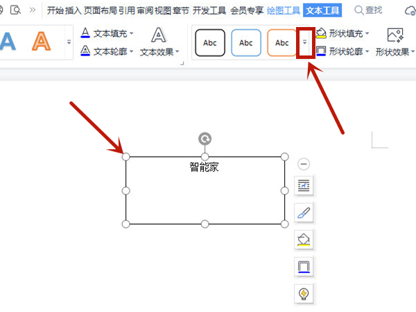 WPS中word如何設(shè)置細(xì)微效果