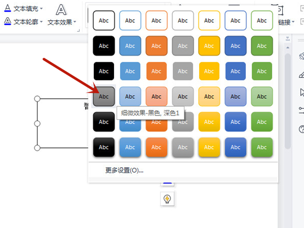 WPS中word如何設(shè)置細(xì)微效果
