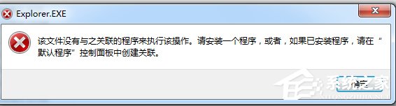 Win7下載提示該文件沒有與之關聯(lián)的程序怎么辦