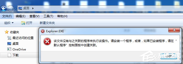 Win7下載提示該文件沒有與之關聯(lián)的程序怎么辦