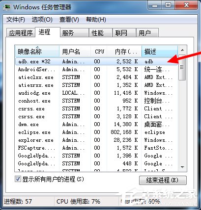 Win7系統(tǒng)提示adb.exe位置錯(cuò)誤的具體解決方法
