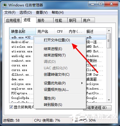 Win7系統(tǒng)提示adb.exe位置錯(cuò)誤的具體解決方法