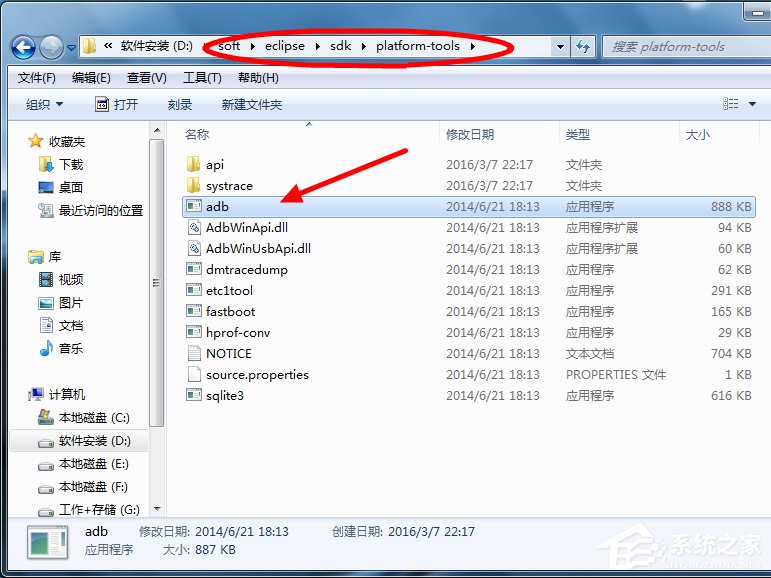 Win7系統(tǒng)提示adb.exe位置錯(cuò)誤的具體解決方法