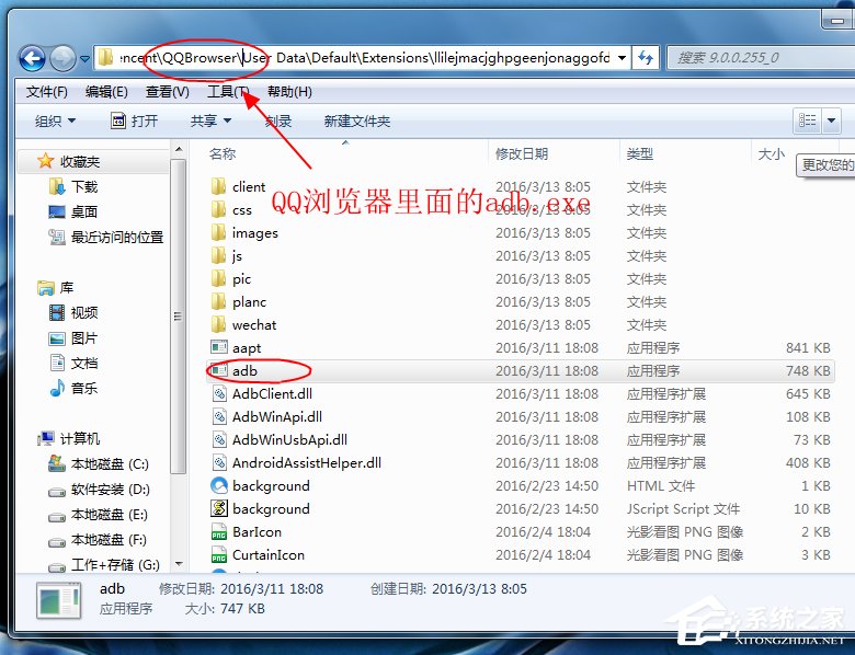 Win7系統(tǒng)提示adb.exe位置錯(cuò)誤的具體解決方法