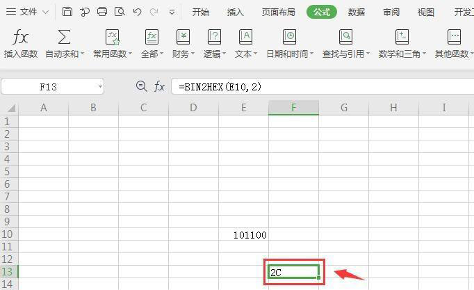 wps二進制轉十六進制技巧分享