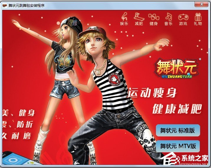 Win7系統安裝跳舞毯的具體操作步驟