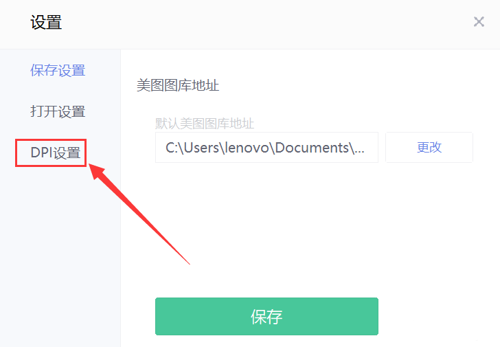 美圖秀秀開啟高DPI模式教程分享