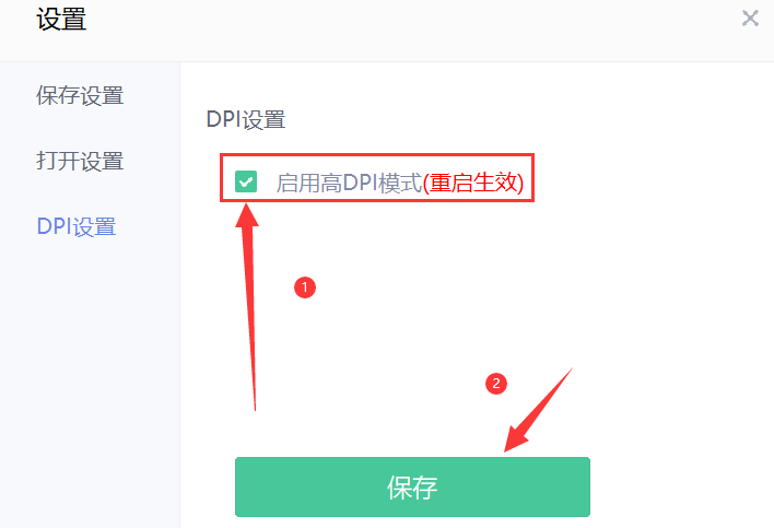 美圖秀秀開啟高DPI模式教程分享