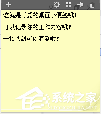Win7桌面設(shè)置便簽與備忘錄的具體操作方法