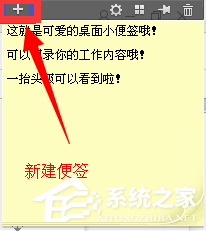 Win7桌面設(shè)置便簽與備忘錄的具體操作方法