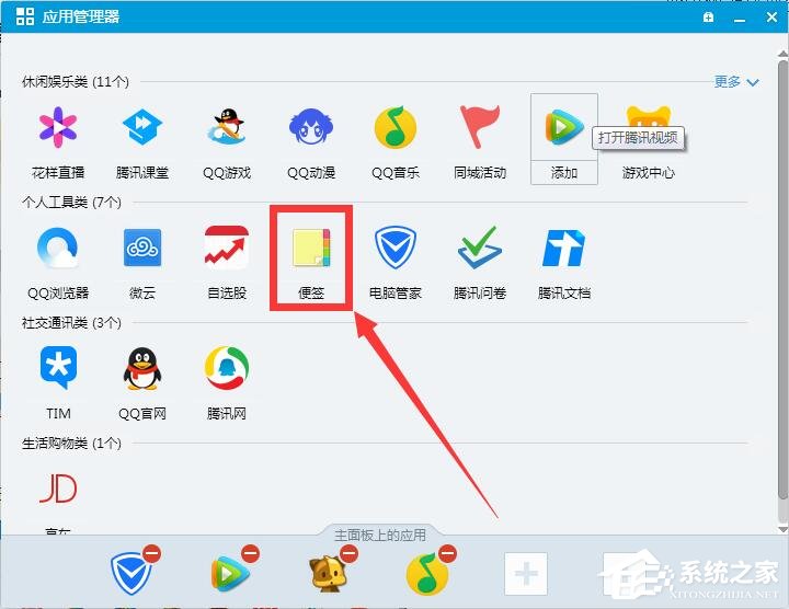 Win7桌面設(shè)置便簽與備忘錄的具體操作方法