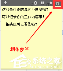 Win7桌面設(shè)置便簽與備忘錄的具體操作方法