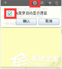 Win7桌面設(shè)置便簽與備忘錄的具體操作方法