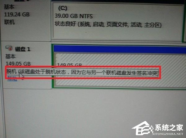 Win7系統磁盤處于脫機狀態的具體解決方法
