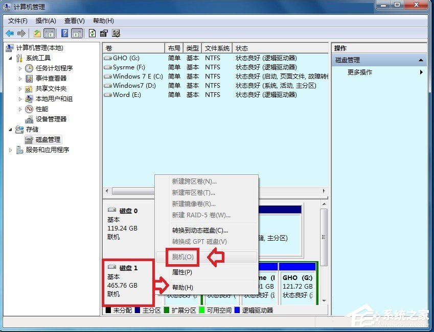 Win7系統磁盤處于脫機狀態的具體解決方法
