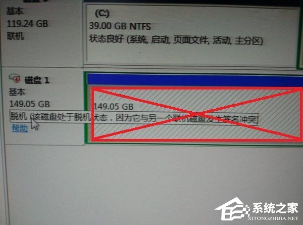 Win7系統磁盤處于脫機狀態的具體解決方法