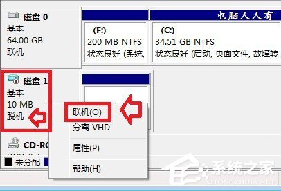 Win7系統磁盤處于脫機狀態的具體解決方法