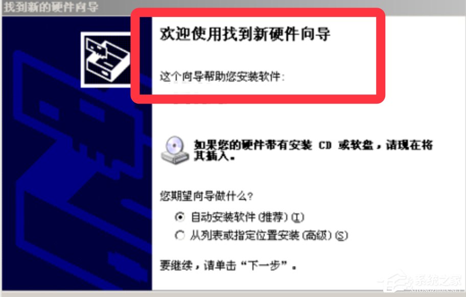 Win7系統(tǒng)提示歡迎使用找到新硬件向?qū)г趺崔k