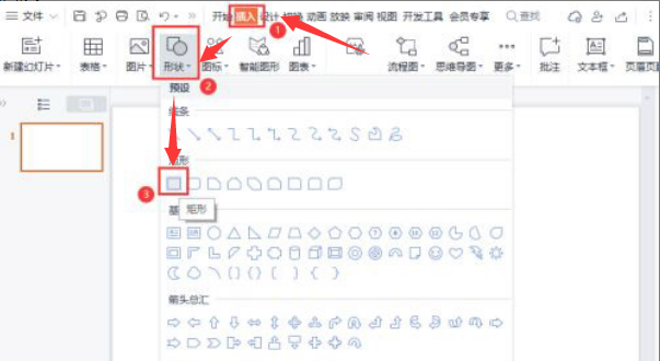 wps合并圖形方法介紹