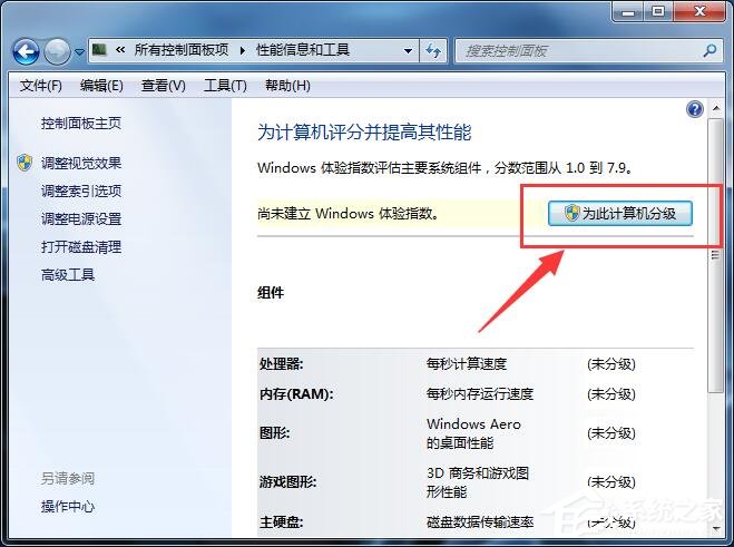 Win7系統使計算機達到最佳性能的操作方法