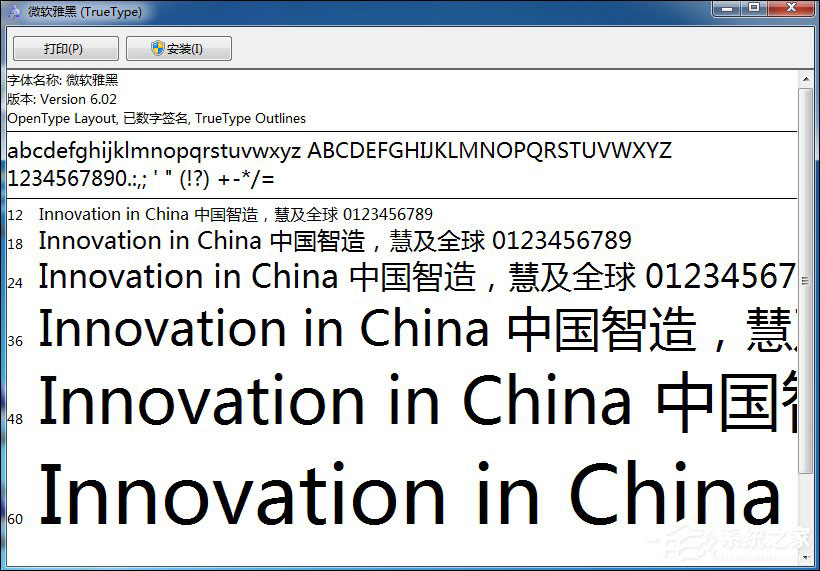 Win7系統微軟雅黑怎么安裝？Win7系統微軟雅黑字體的安裝方法