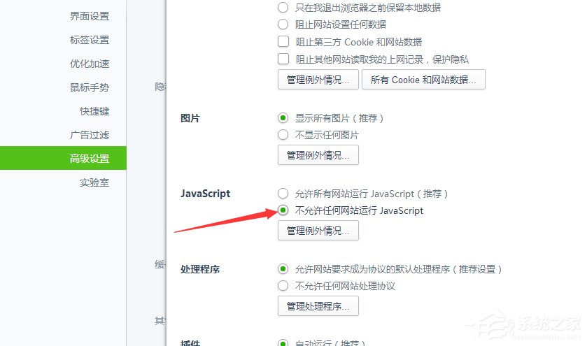 Win7系統(tǒng)破解網(wǎng)頁禁止復(fù)制粘貼的具體操作步驟