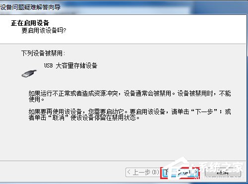 Win7系統(tǒng)電腦USB接口無法使用解決方案