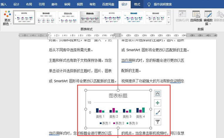 word圖表布局設(shè)置教程分享