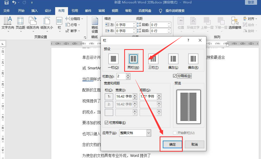 word圖表布局設(shè)置教程分享