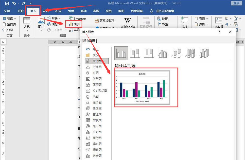 word圖表布局設(shè)置教程分享