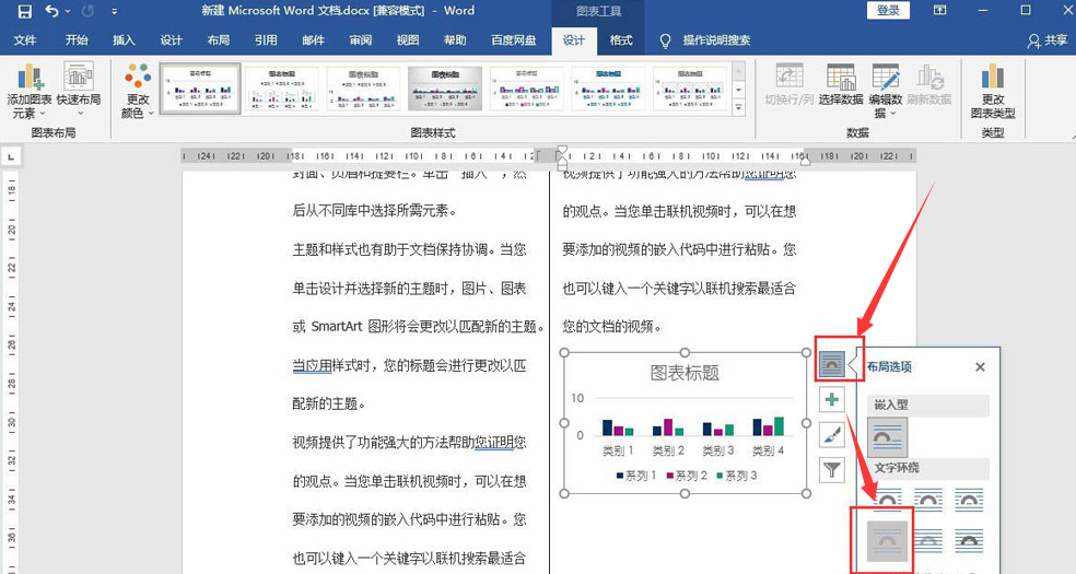 word圖表布局設(shè)置教程分享