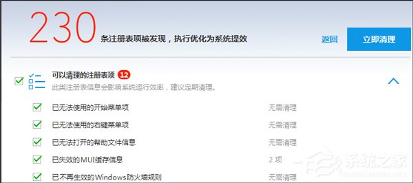 Win7系統如何清理注冊表 Win7系統清理注冊表方法