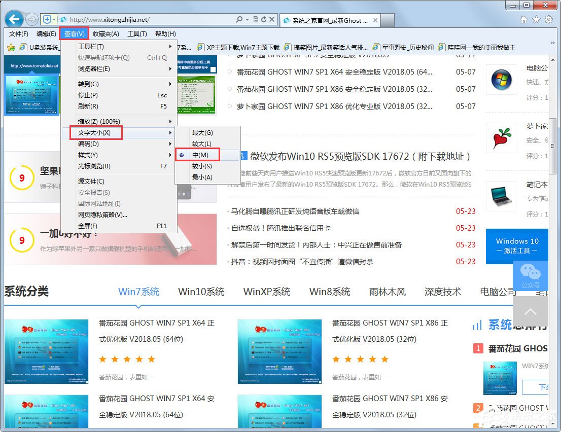 Win7系統網頁字體大小如何設置？Win7系統網頁字體大小的設置方法