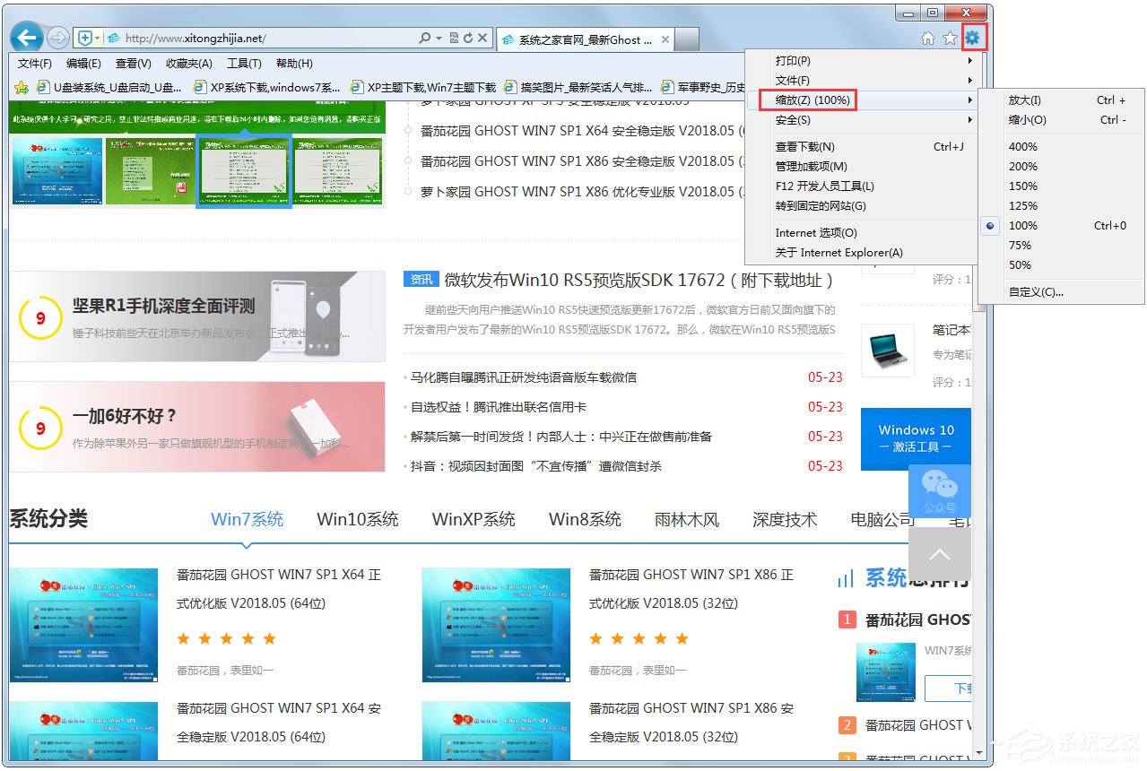 Win7系統網頁字體大小如何設置？Win7系統網頁字體大小的設置方法