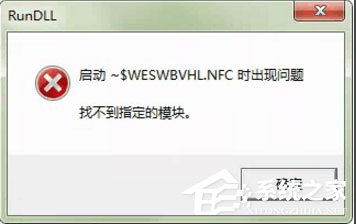 WinXP系統(tǒng)打開(kāi)U盤提示“找不到指定的模塊”怎么辦？