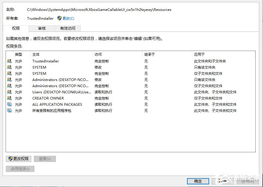 Win10刪除需要trustedinstaller權(quán)限的文件的方法