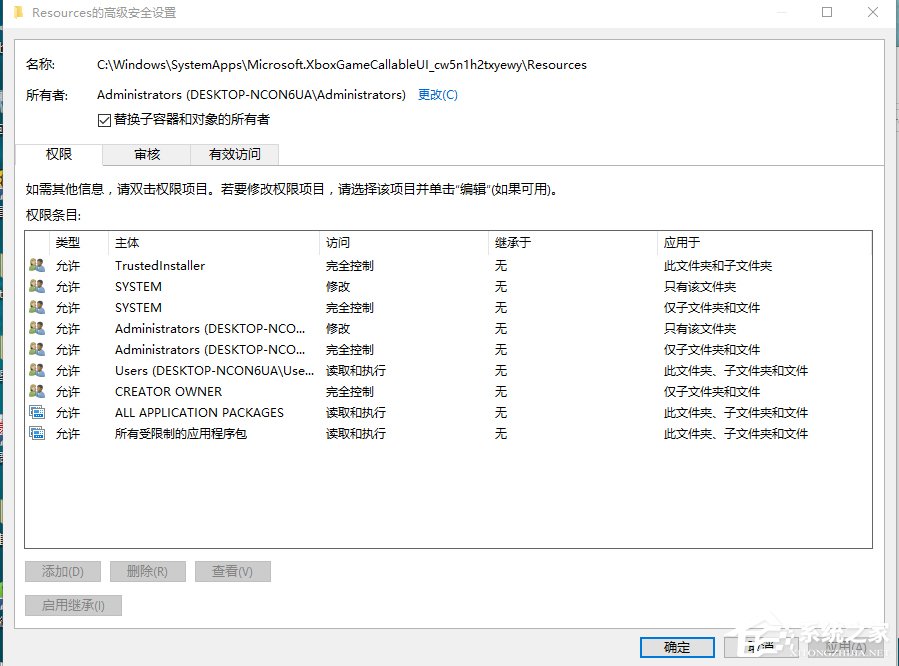 Win10刪除需要trustedinstaller權(quán)限的文件的方法