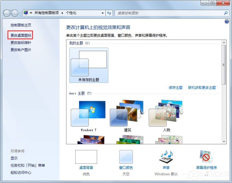 Win7桌面沒有回收站怎么辦？Win7桌面沒有回收站的解決方法