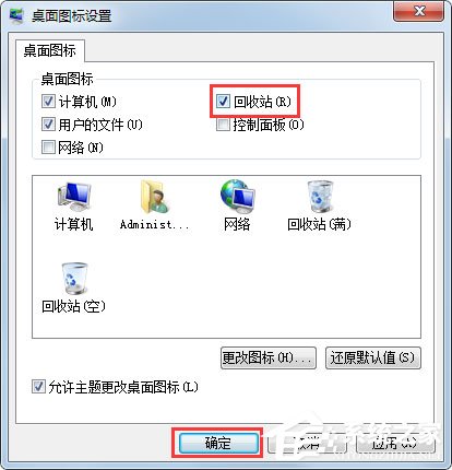 Win7桌面沒有回收站怎么辦？Win7桌面沒有回收站的解決方法