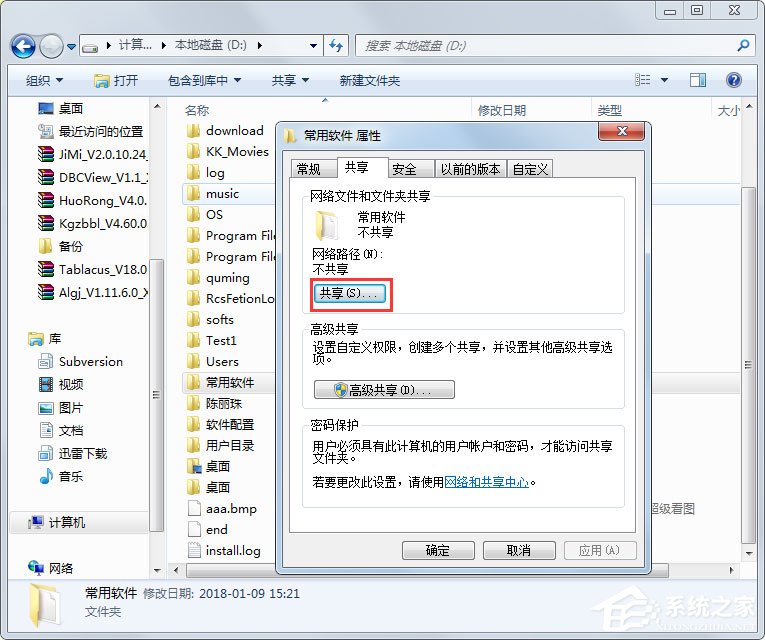 Win7兩臺(tái)電腦怎么共享文件？Win7兩臺(tái)電腦共享文件的方法