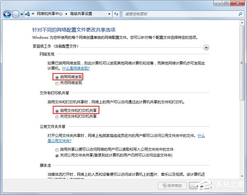 Win7兩臺(tái)電腦怎么共享文件？Win7兩臺(tái)電腦共享文件的方法