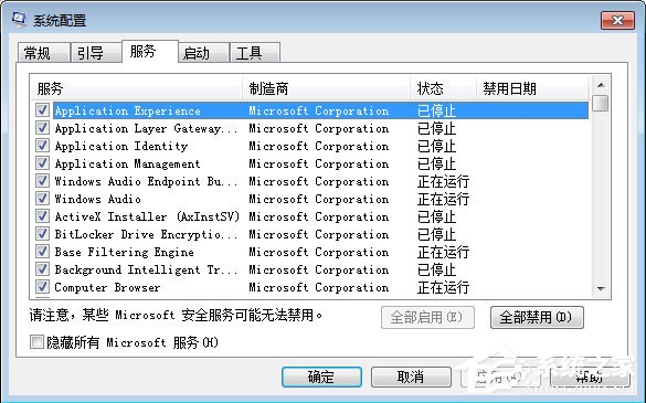 Win7系統(tǒng)怎么打開Msconfig.exe？