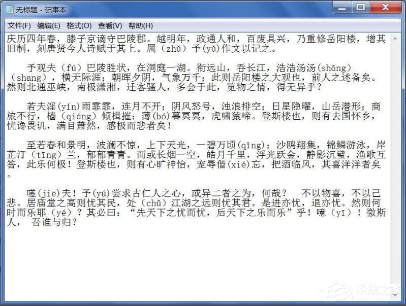 Win7文本文檔亂碼怎么解決？Win7文本文檔亂碼的解決方法