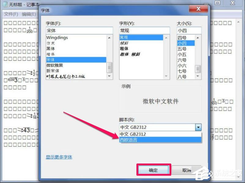 Win7文本文檔亂碼怎么解決？Win7文本文檔亂碼的解決方法