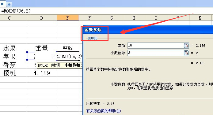 wps表格數(shù)值進位取整方法介紹