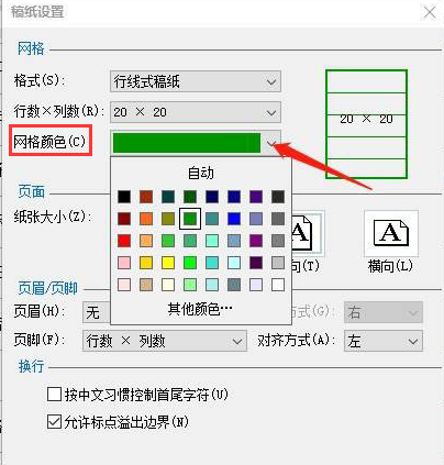 word稿紙顏色設置方法介紹