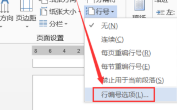 word行編號添加教程分享