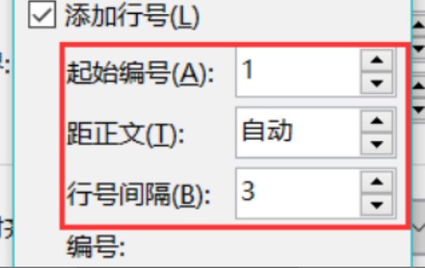 word行編號添加教程分享