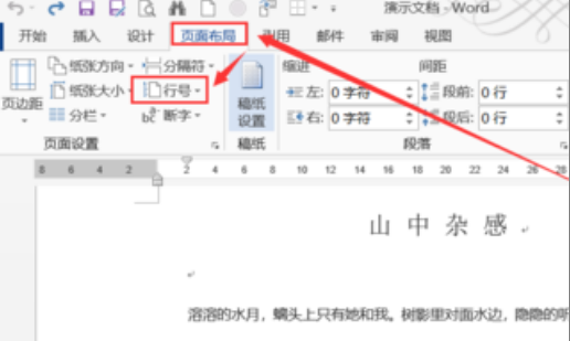 word行編號添加教程分享